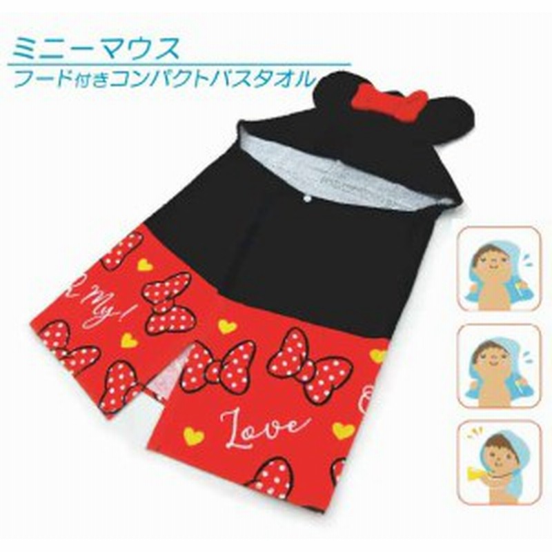 メール便ok ディズニー ミニーマウス フード付コンパクトバスタオル チェンジ キャラクタースポーツタオル お風呂上りに日 通販 Lineポイント最大1 0 Get Lineショッピング