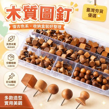 ⚡臺灣倉出⚡優選⭐木質圖釘復古色毛氈牆軟木板幼兒園留言板工字釘按釘照片牆大頭釘