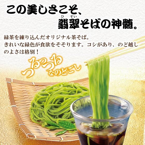 そば 蕎麦 茶そば 生麺 プレゼント ギフト お取り寄せグルメ 生茶そば 4食入