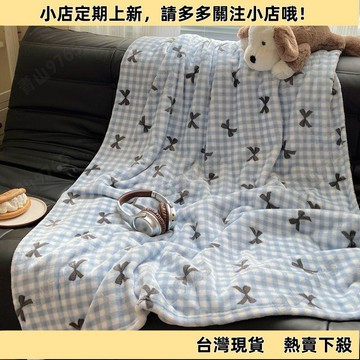 【新品上架】牛奶絨薄毯辦公室午睡 空調毛毯 披肩 空調小被子 學生單人 休閒毯 蓋毯 披肩被子 毛毯