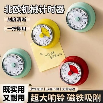 🔥新款下殺🔥磁吸計時器 機械定時器 發條計時器 廚房計時器 免電池 烘焙計時器 磁吸背貼 金屬計時器 工作計時器 倒計時