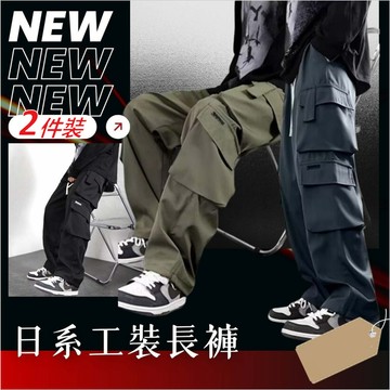【隔日達】2件裝 8XL工裝褲 美式工裝褲 長褲 直筒褲 工裝褲 多口袋 男生直筒褲 闊腿褲 寬鬆褲子 長褲男 男生長褲