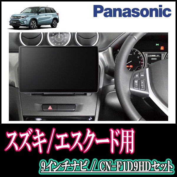 エスクード(YD21S/YE21S)専用セット Panasonic/CN-F1D9HD 9インチ大画面ナビ(配線/パネル込) 通販  LINEポイント最大0.5%GET | LINEショッピング