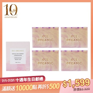 【10週年生日獻禮限定組】法國植萃手工皂4入組(9種規格可選)