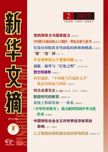 【電子書】新華文摘2019年第2期