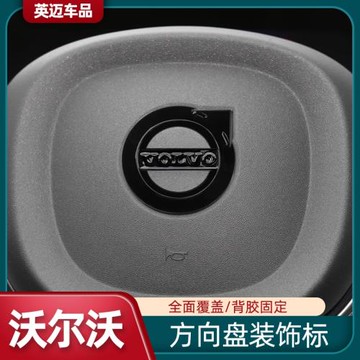 沃爾沃XC60 S90 XC90 S60 V60V90XC40方向盤貼標內飾裝飾專用用品