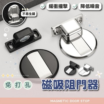 磁吸門擋【電子發票+免運費】圓形門擋 門檔 免打孔門檔 靜音門檔 門片防撞 降噪 磁力門檔 浴室門檔 消音 阻門器 防震