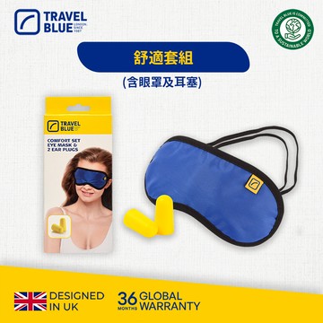 【 Travel Blue 藍旅 】 Comfort Set 旅行舒適套組(含眼罩與耳塞)  TB451
