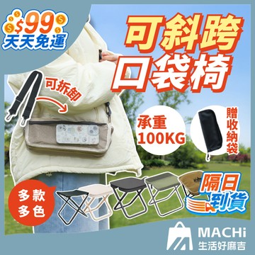 【免運！獨家升級面料】口袋椅 戶外摺疊椅 登山椅 休閒椅 露營椅 摺疊椅 隨身折疊椅 手包凳 戶外椅 小板凳 小椅子