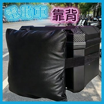 桃園出貨🚀後備箱靠枕 雙掛式 電動車靠背軟墊 外送箱靠墊 舒適靠腰 靠背 皮質防水 舒適透氣腰靠 機車收納箱腰墊