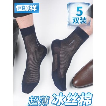 恒源祥絲光棉男襪子夏季超薄款商務防臭吸汗透氣男士大碼冰絲棉襪