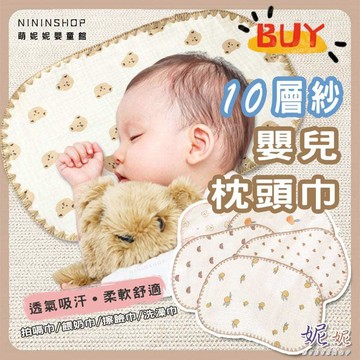 【新款到貨】純棉10層紗寶寶枕巾 溢奶巾 嬰兒枕巾 嬰兒枕頭墊 枕頭巾 純棉枕頭巾 溢奶巾 吐奶巾 拍嗝巾 枕巾 洗臉巾
