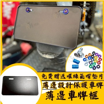 車牌框 機車車牌框 機車牌框 車牌底版 七碼車牌框 MMBCU DRG JET SL TIG SUI FORCE 歐格