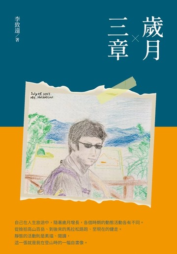 【電子書】歲月三章