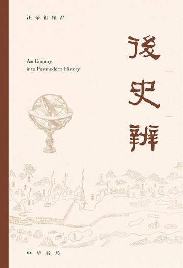 【電子書】后史辨