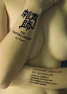 刺青師[二手書_良好]