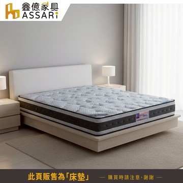 ASSARI-艾克石墨烯強化側邊硬式獨立筒床墊-單人3尺/單大3.5尺/雙人5尺/雙大6尺