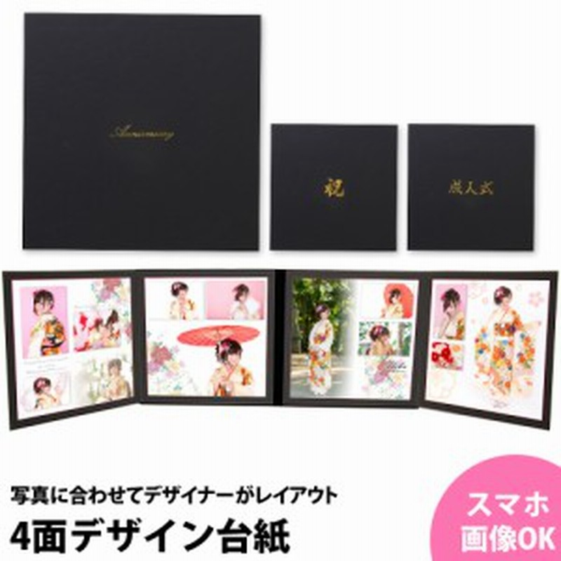 デザインアルバム 4面 成人式 黒表紙 シンプル 中枠黒色 日本製 通販 Lineポイント最大1 0 Get Lineショッピング