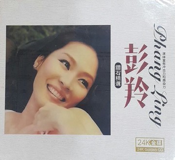 【停看聽音響唱片】【CD】彭羚：鑽石精選（2片裝金碟裝）