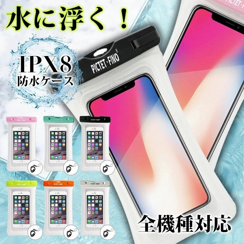 防水ケース 水に浮く 防水最高レベルipx8防水ケース スマホケース 指紋認証 Face Id認証対応 スマホ用防水ケース 防水 防塵 耐衝撃 タッチ可能 水中撮影 お風呂 通販 Lineポイント最大0 5 Get Lineショッピング