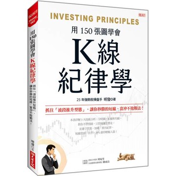 K線紀律學：抓住「波段推升型態」，讓你秒勝的短線、當沖不敗戰法！