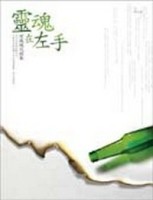 靈魂在左手―穹風現代詩集[二手書_良好]
