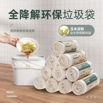 🌸廚房好物🌸  全降解垃圾袋 加厚 背心手提式 環保垃圾袋 廚房垃圾袋 廚余垃圾袋 大號垃圾袋 家用垃圾袋
