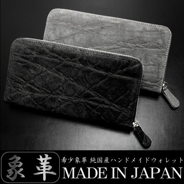 エレファントレザー 象革 ゾウ 財布 ロングウォレット 長財布 ラウンドファスナー メンズ 通販 Lineポイント最大0 5 Get Lineショッピング