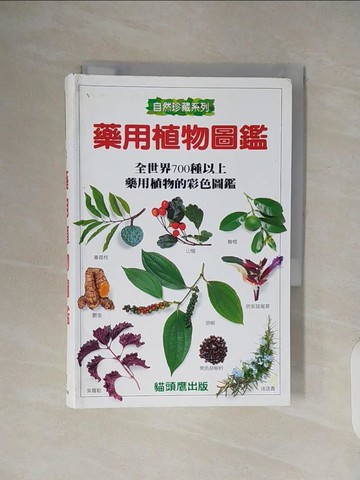 【書寶二手書T9／科學_V34】藥用植物圖鑑_萊斯莉布倫尼斯