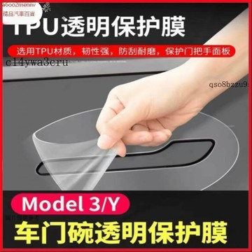 特斯拉改裝 【貼紙】汽車内飾貼 内飾保護膜 大燈膜 車燈保護膜 適用煥新特斯拉Model Y/Model 3門碗膜門拉手