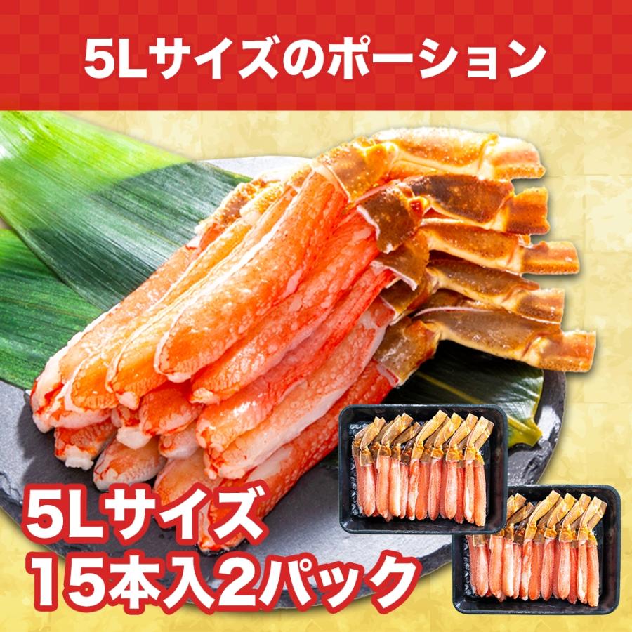 生食可 生ズワイポーション 5Lサイズ 15本入×2パック 1kg ズワイガニ ずわいがに ズワイ蟹 ずわい蟹 蟹 かに カニ 海鮮 鍋 しゃぶしゃぶ 刺身 お歳暮 年末年始