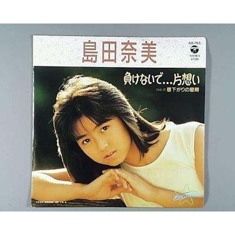 負けないで...片想い EPレコード 7inch