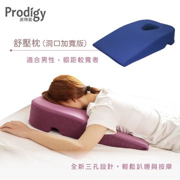 波特鉅-洞口加寬版 - 按摩趴睡舒壓枕