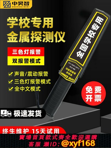 {最低價 可打統編}中昊智學生考試手機探測器手持式高精度學校安保檢查金屬探測儀