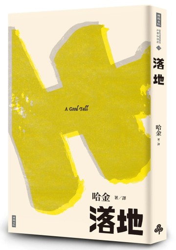 落地[二手書_良好]