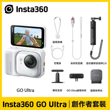 【Insta360】Insta360 GO Ultra 靈動白《創作者套裝》