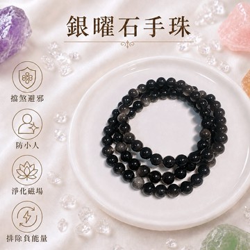 【光之捕夢網】天然銀曜石手珠 銀曜石 現貨多圈手珠黑曜石 3圈金曜石手鍊   手串 多圈手珠 手串天然水晶 飾品黑曜