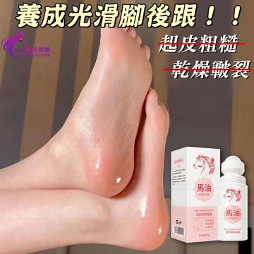 隔日到貨🔥 馬油 足部修護霜 糙腳救星 養成嫩白光滑足 護足霜 足 去腳皮 腳皮 腳底去角質 腳皮軟化劑 去角質足部
