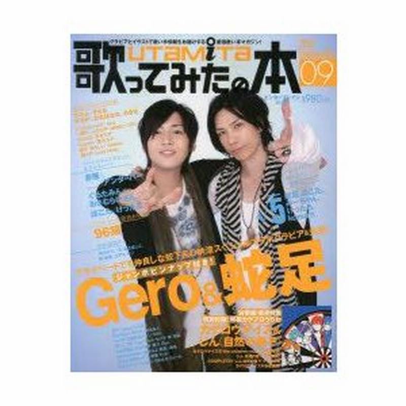 新品本 歌ってみたの本 13september 蛇足 Gero 5 赤飯 アンダーバー そらる スズム カゲプロ最新情報 通販 Lineポイント最大0 5 Get Lineショッピング