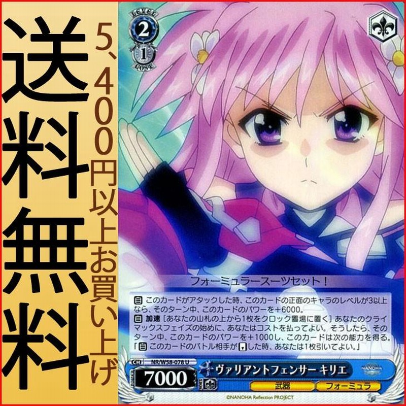 Weiss Schwarz Movement Rin Special Rare NR / W58-056S-SR