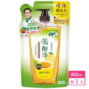 OP 茶酚淨洗潔精/洗碗精 可洗蔬果配方補充包800g-檸檬茶萃