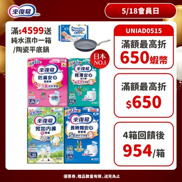 來復易 成人紙尿褲 箱購( 防漏安心復建褲 / 輕薄安心褲 / 宛如內褲/長時間復健褲/無痕俐落褲)│嬌聯官方旗艦店