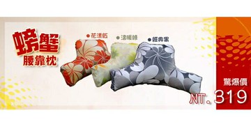 螃蟹腰靠枕~小資辦公室首選/午睡枕/班尼斯國際名床