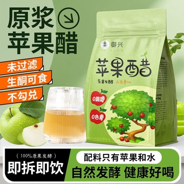 蘋果醋原漿0糖0脂0添加便攜袋裝小包裝無糖髮酵型蘋果醋花草茶