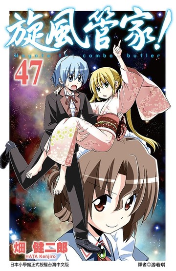 【電子書】旋風管家(47)