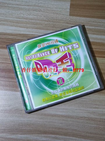 二手 DJ之王II CD 實拍圖 播放流暢 經典電音 懷舊收藏 黑膠唱片 音質清晰 支持詳詢 順豐包郵