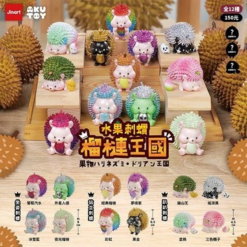 【日系報馬仔】小島玩具 水果刺蝟 榴槤王國 公仔 盲盒 1入 隨機出 Jinart 盒玩 盲抽 盒抽 DS027015