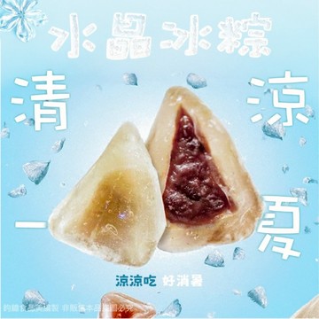 友鮮食|水晶冰粽🔥清涼消暑◇特價◇每包10入◇端午必備◇下午茶◇點心◇粽子◇退冰即食🉑超商店到店