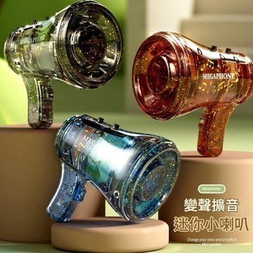 廢物專賣店 琉璃大聲公錄音鑰匙扣 錄音小喇叭 創意小喇叭玩具 掛包掛飾 鑰匙圈小禮品 交換禮物 生日禮物