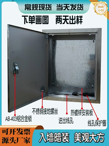 【防水防雨】配電箱 電錶箱 戶外配電箱 不鏽鋼配電箱 暗裝箱 等電位箱 室內外通用 304不鏽鋼 加厚耐用 工程家裝必備